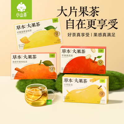 小山弄苹果黄芪茶草本