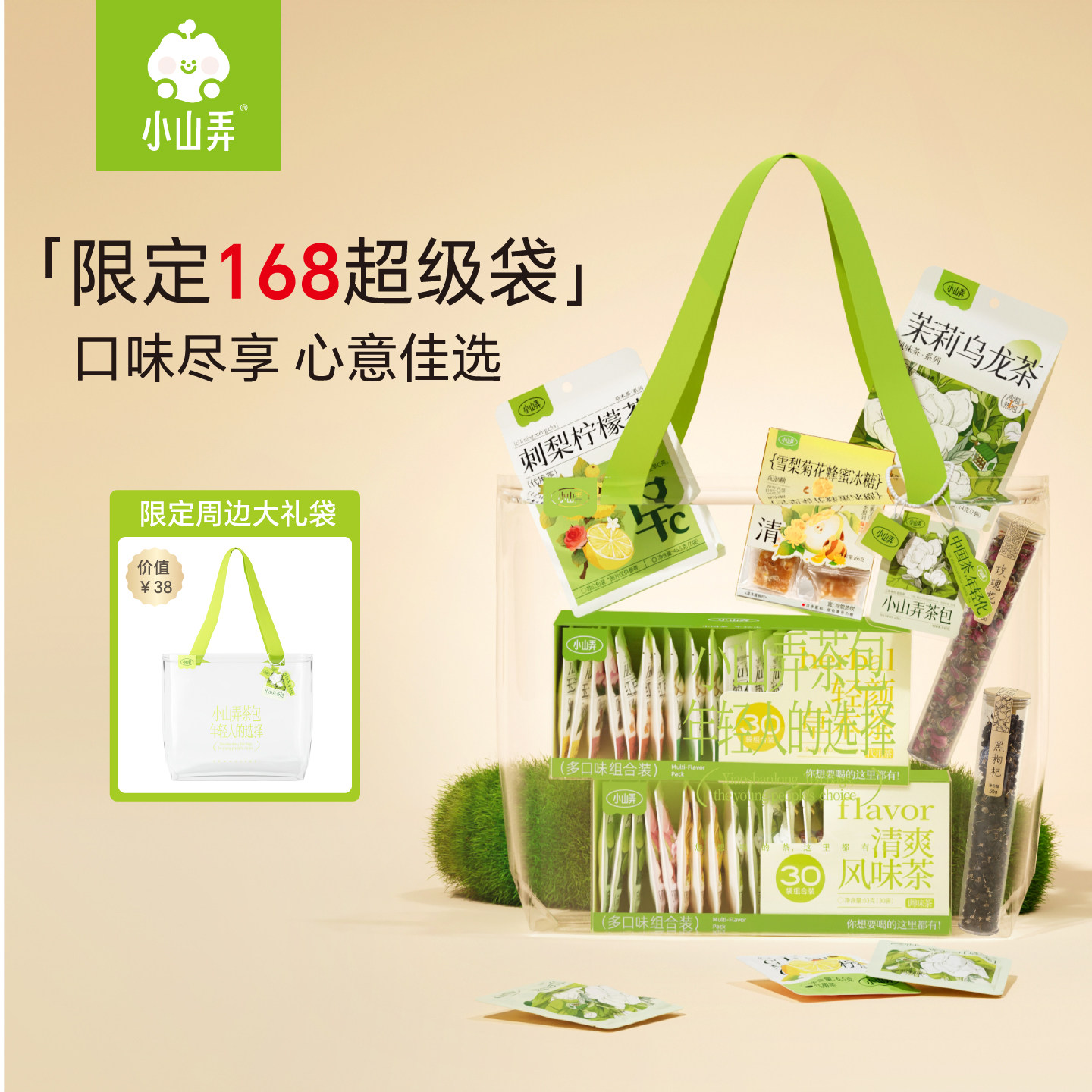 小山弄茶包养生茶黑枸杞桑椹玫瑰花茶茉莉花茶礼袋三八节妇女礼物