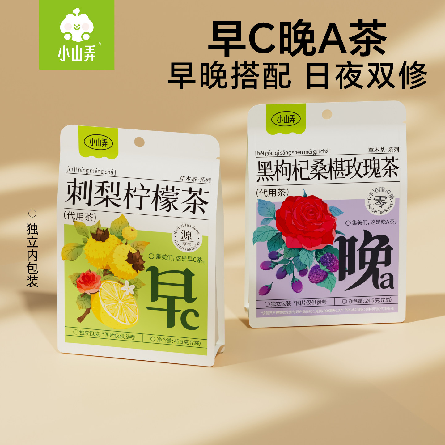 小山弄早C晚A黑枸杞桑椹玫瑰花茶红枣养生组合花果茶袋泡独立包装