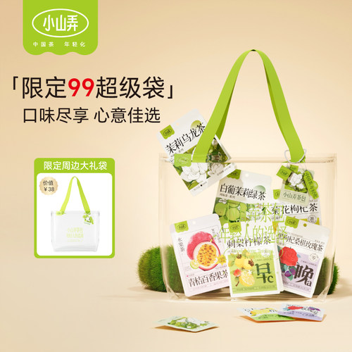 小山弄茶包养生茶礼袋伴手礼