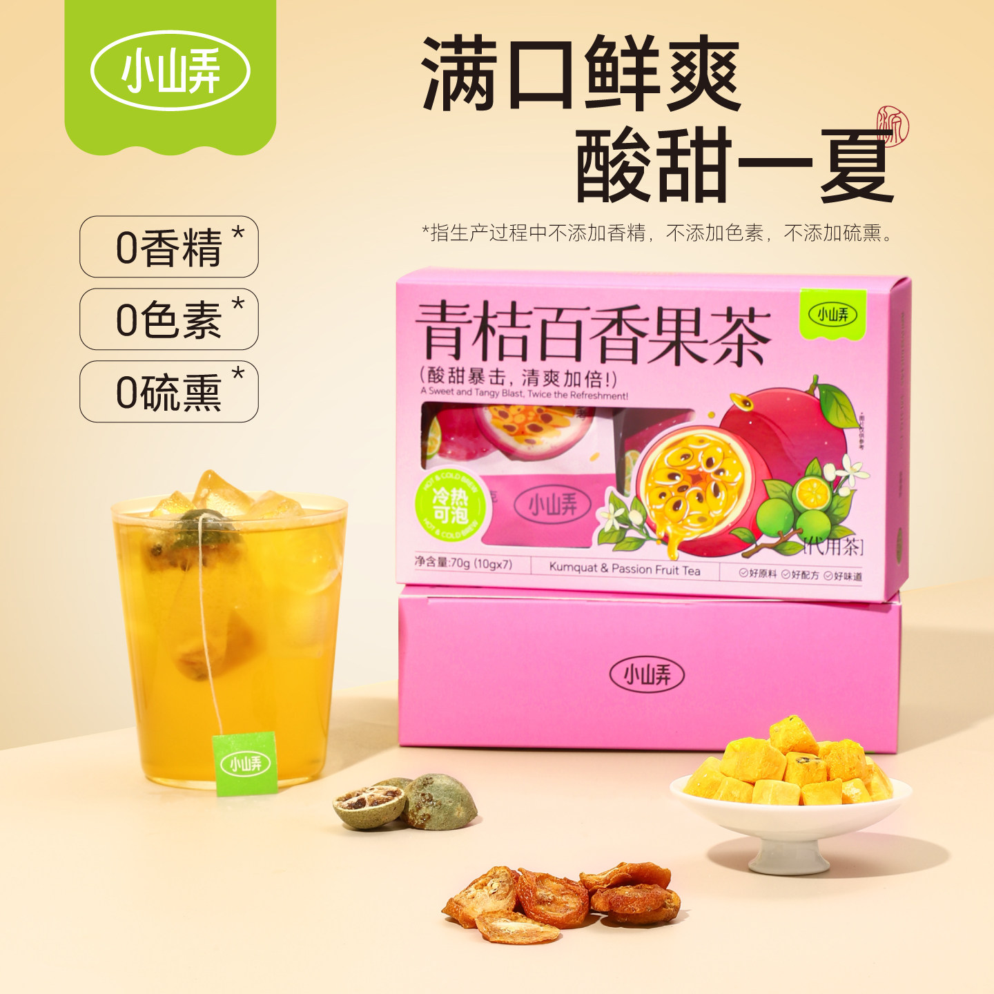小山弄青桔百香果水果茶包冷泡热泡冲饮女生学生袋泡茶饮送礼盒装,茶,组合型花茶,淘宝优惠券,粉丝福利购,淘宝优惠卷