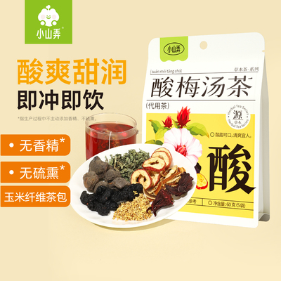小山弄酸梅汤养生茶桑椹橘皮山楂