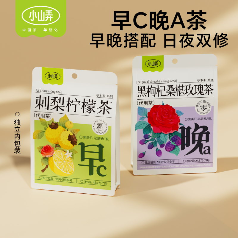 小山弄早c晚a茶刺梨柠檬茶
