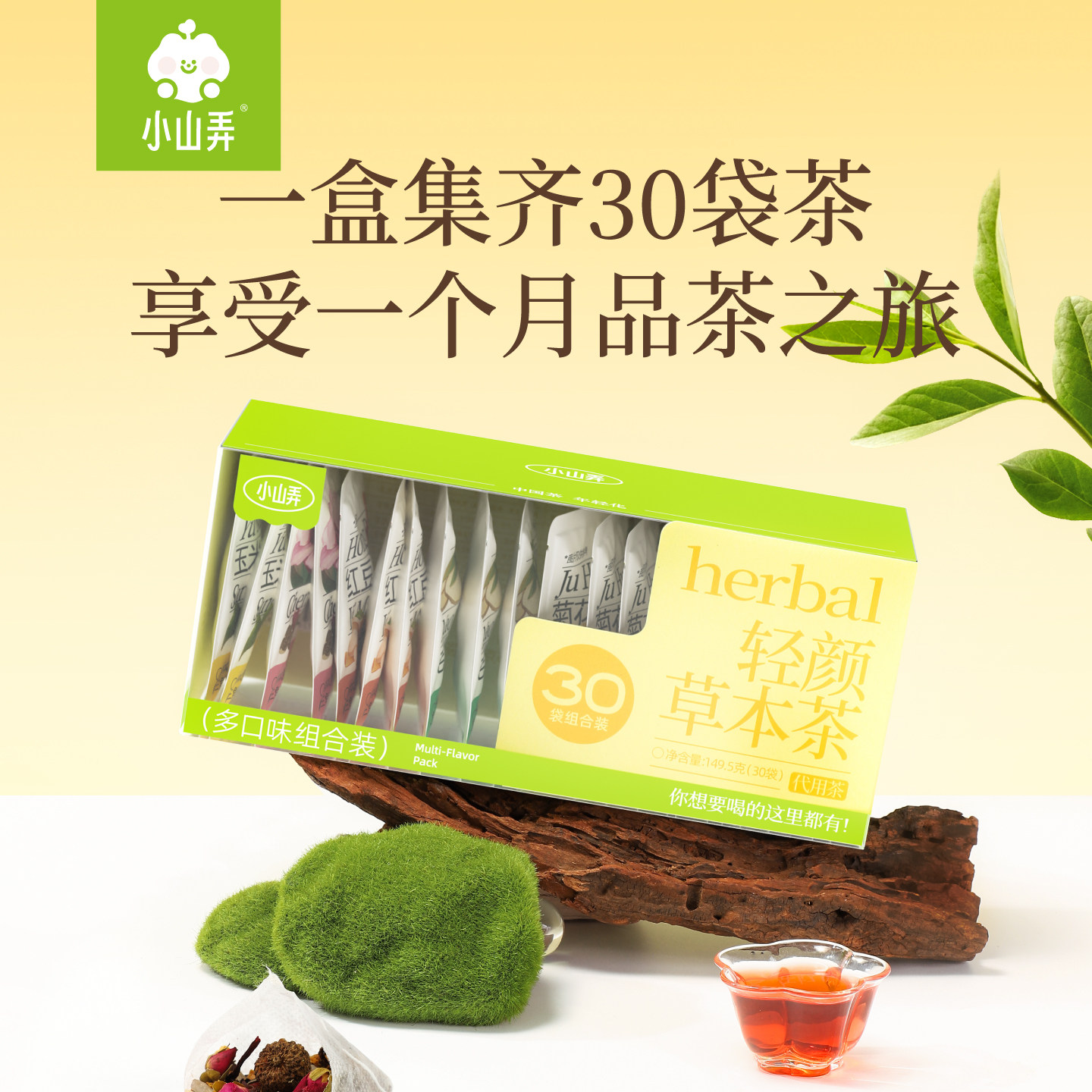 小山弄养生茶包黑枸杞桑椹玫瑰红豆薏米茶送礼长辈三八节妇女礼物