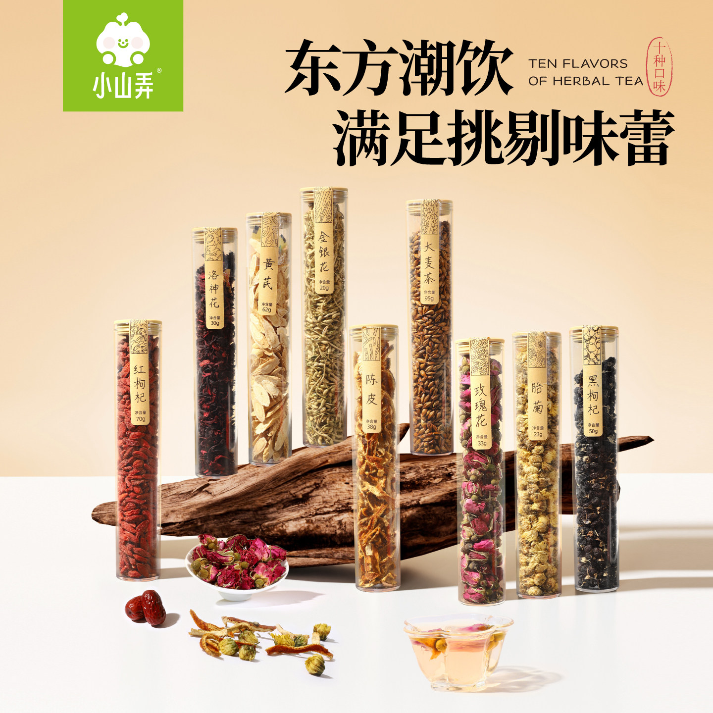 小山弄玫瑰花茶大麦茶搭配陈皮枸杞姜丝荷叶胎菊薄荷叶养生花草茶