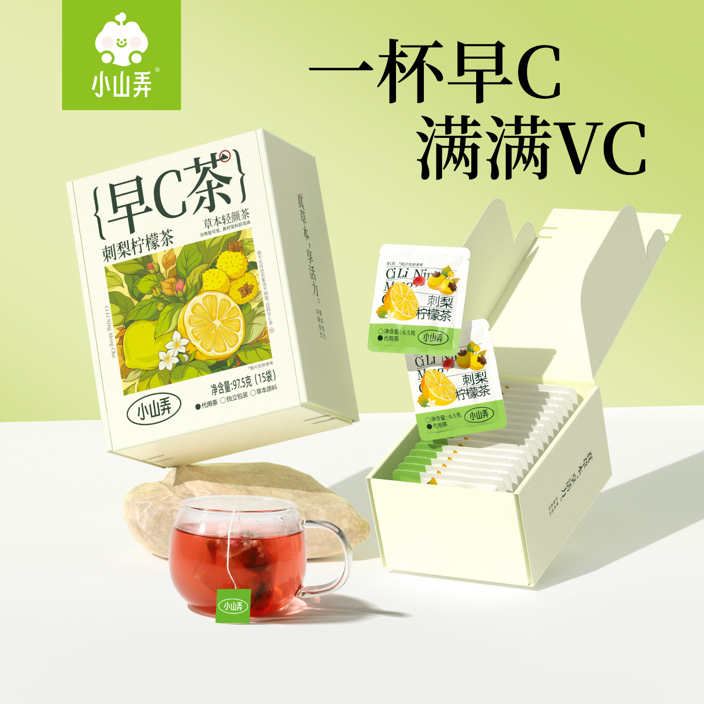 小山弄早c晚a茶刺梨柠檬茶黑枸杞桑椹玫瑰茶水果花茶三角包礼盒装