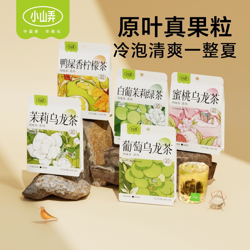 小山弄水果茶茶包冷泡茉莉花鸭屎香葡萄蜜桃乌龙茶冲饮办公袋泡茶