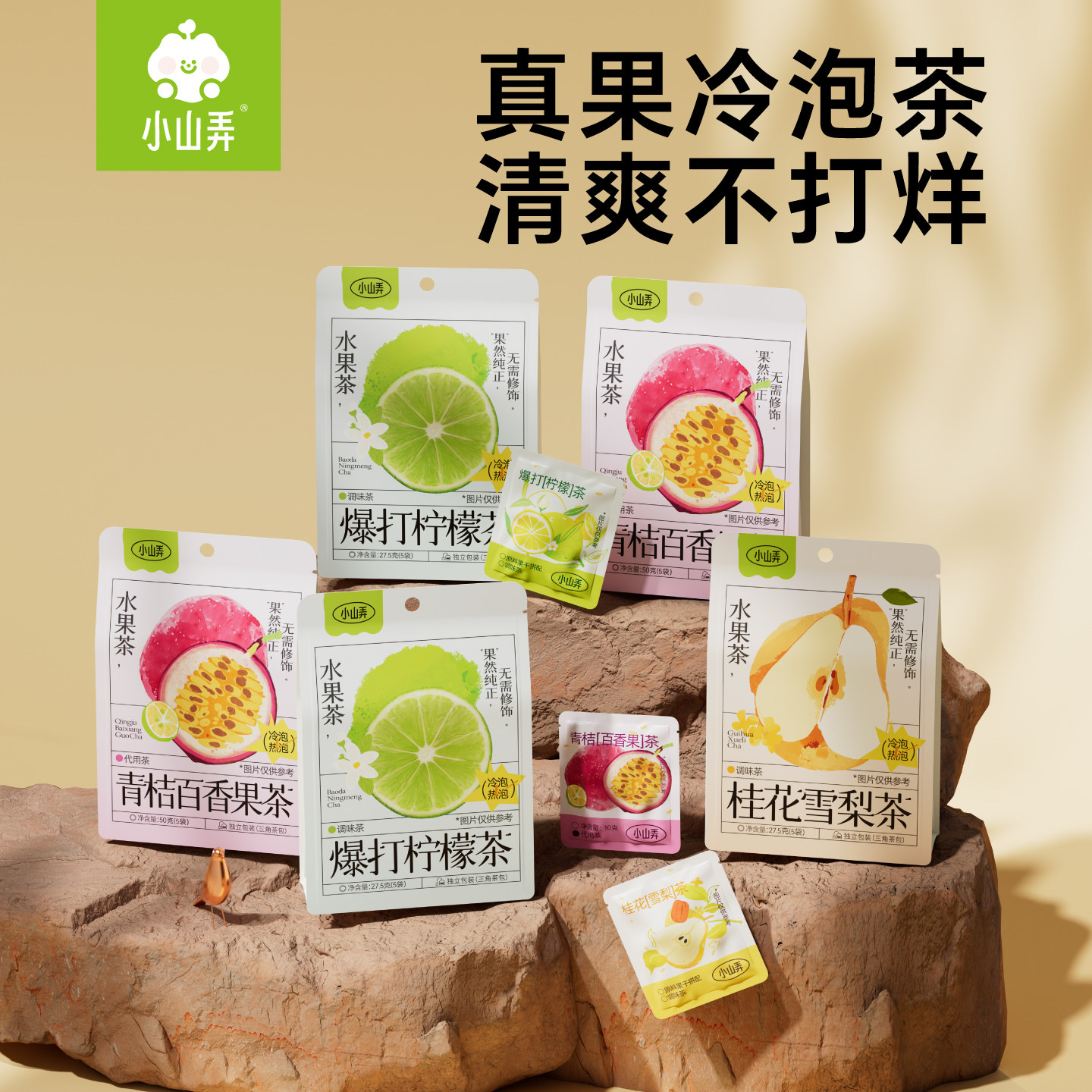 小山弄水果茶包适合女生喝冷萃金桔柠檬百香果葡萄菠萝柠檬片春季