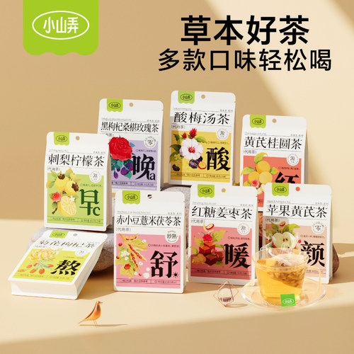 小山弄袋泡养生茶包袋泡茶