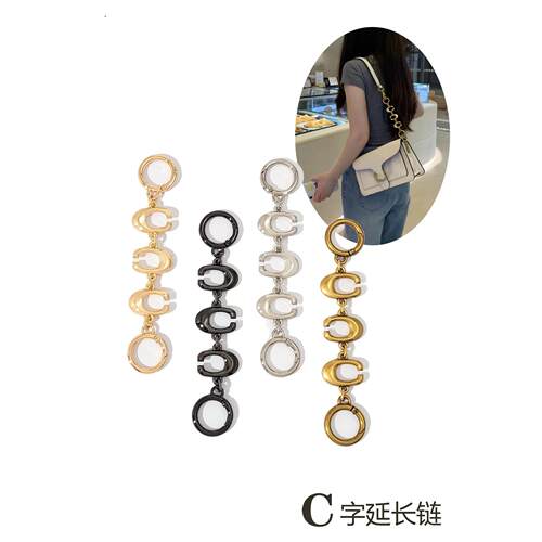 包包加长改造C字延长链多色可选