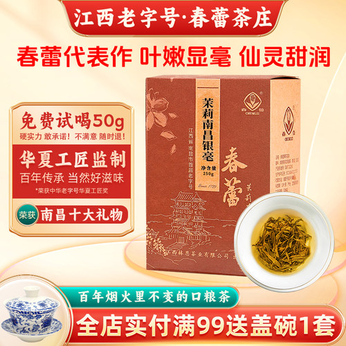 南昌银毫春蕾茉莉花茶