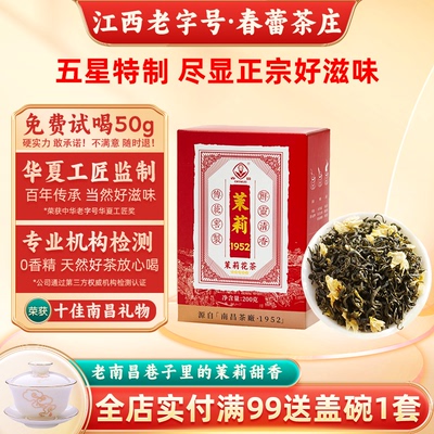 老字号鲜香型茉莉花茶口粮茶200g