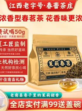 当季新茶春蕾茉莉春茗浓香型茉莉花茶鲜嫩绿茶平替金毫散茶含花