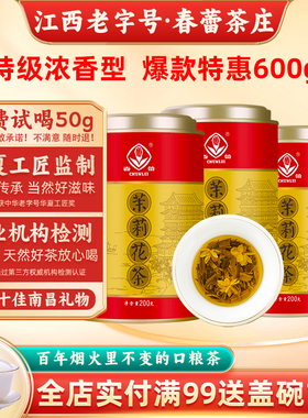 当季新茶春蕾浓香型特级茉莉花茶养生茶散装含花苞自己喝新茶送礼