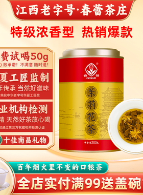 当季新茶春蕾浓香型特级茉莉花茶耐泡自饮口粮茶老字号200g罐装