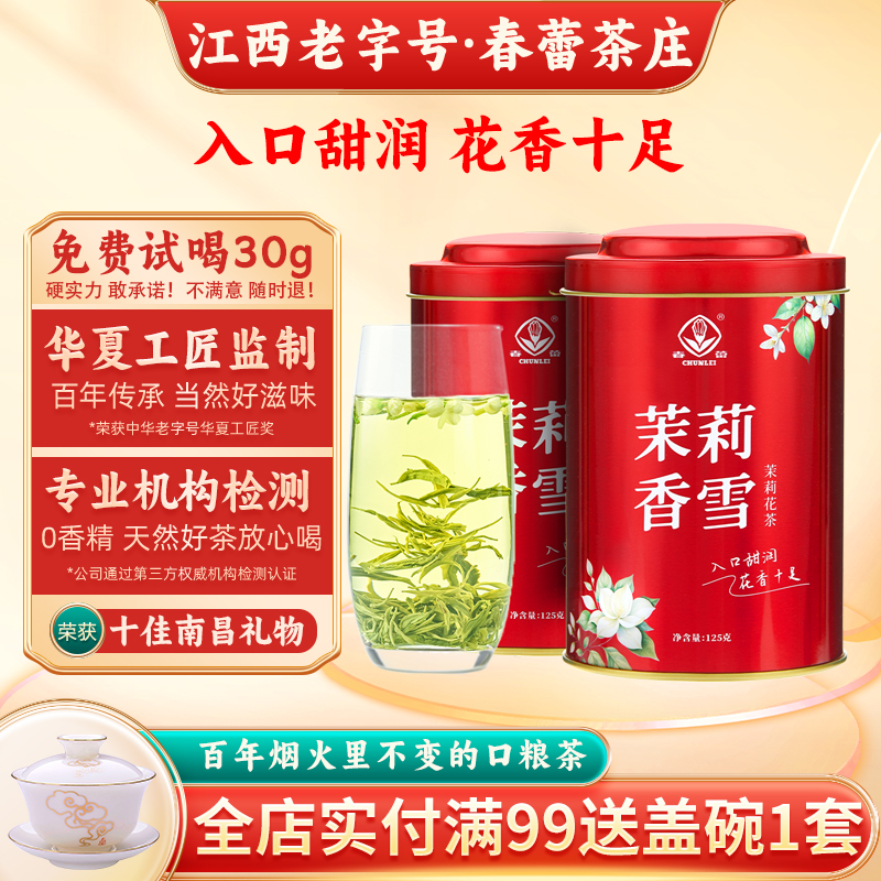 春蕾茉莉香雪礼罐装蜜香口粮茶