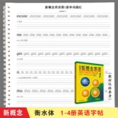 新概念英语1第一二三四册单词描红写字本练字帖衡水体英文字帖