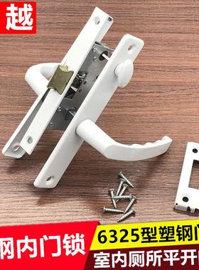 白色老式平开门执手锁塑钢平开门把手锁6325室内门锁厕所反锁门锁