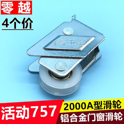 4个2000A铝合金平移门窗滑轮金象推拉移窗户轴承轮子757活动滚轮