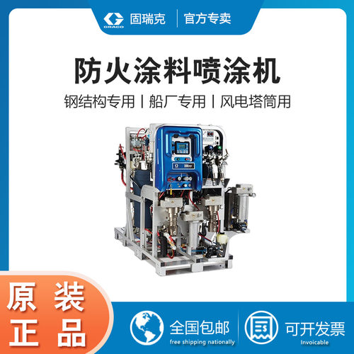 固瑞克厚型防火涂料无气喷涂机PF