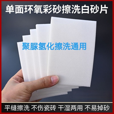 环氧彩砂聚脲平缝擦洗片美缝工具专用海绵砂片单面清洁开荒可用