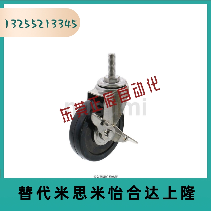 CMGN CMGNS75 100 -R -U-N 万向螺纹型脚轮 拧入式