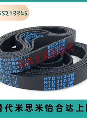 替代米思米HTBN400/415/425/435/440S5M-250 同步带轮同步齿形带