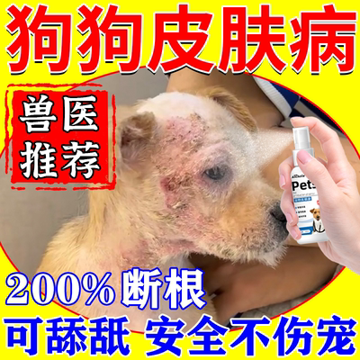 猫狗通用】夏季严重皮肤病专用药