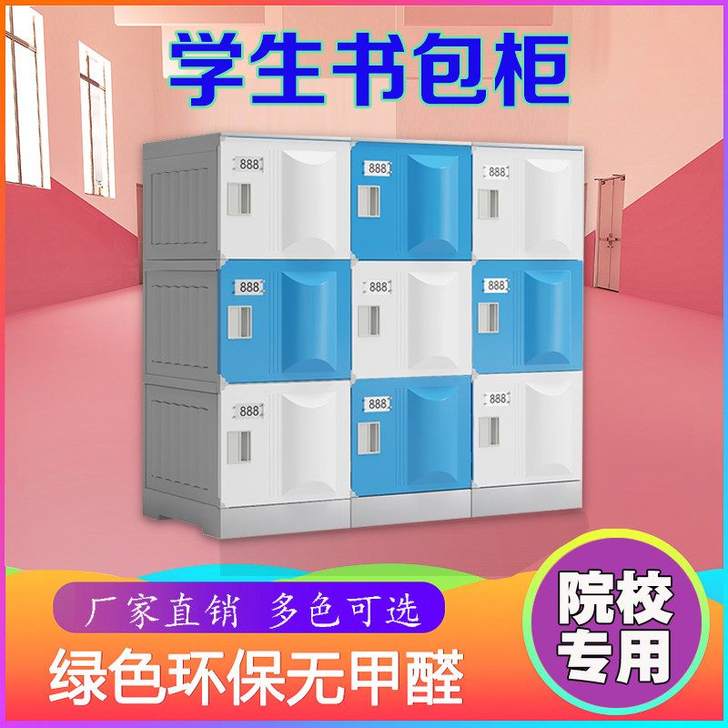 环保型加厚abs塑料书包柜学校初中小学生班级教室收纳储物独立柜