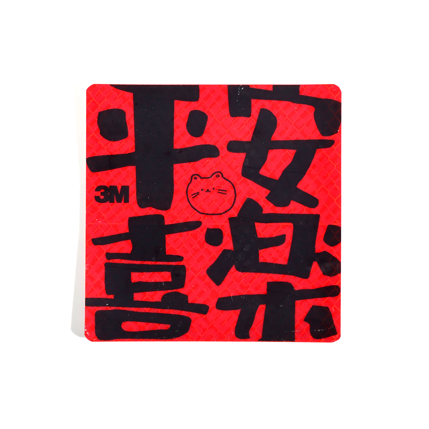 猫虎兽3M定制反光贴电动动车摩托车反光条夜间警示装饰