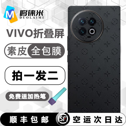 适用于VIVOXFold2皮纹全包后膜超薄中轴膜XFold+细腻小羊皮纹理边框膜一体裁切全包改色膜防摔防滑皮纹后盖膜