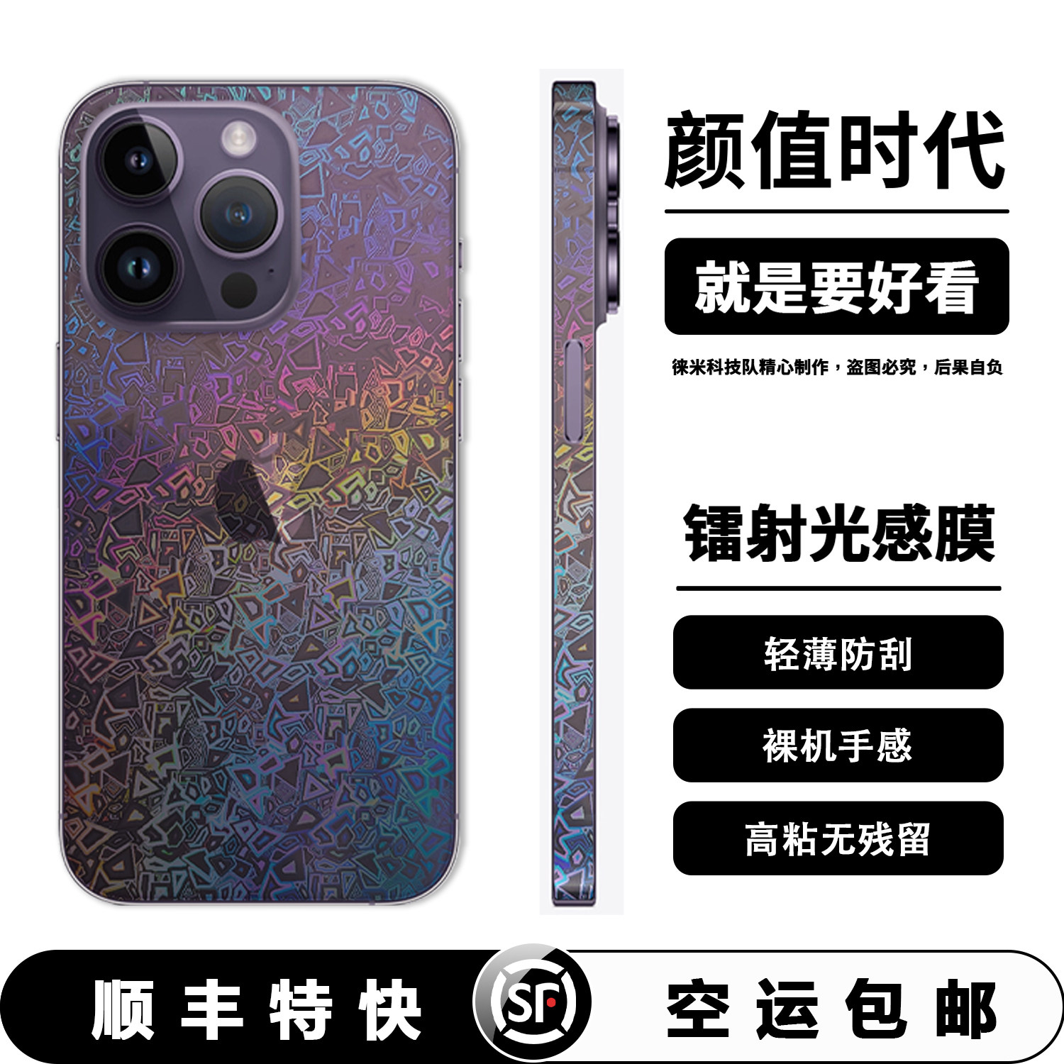 【顺丰包邮】适用于苹果14全包后膜iPhone13超薄镭射边框膜12防划痕个性贴膜 苹果手机光感炫酷背膜怎么样,好用不?