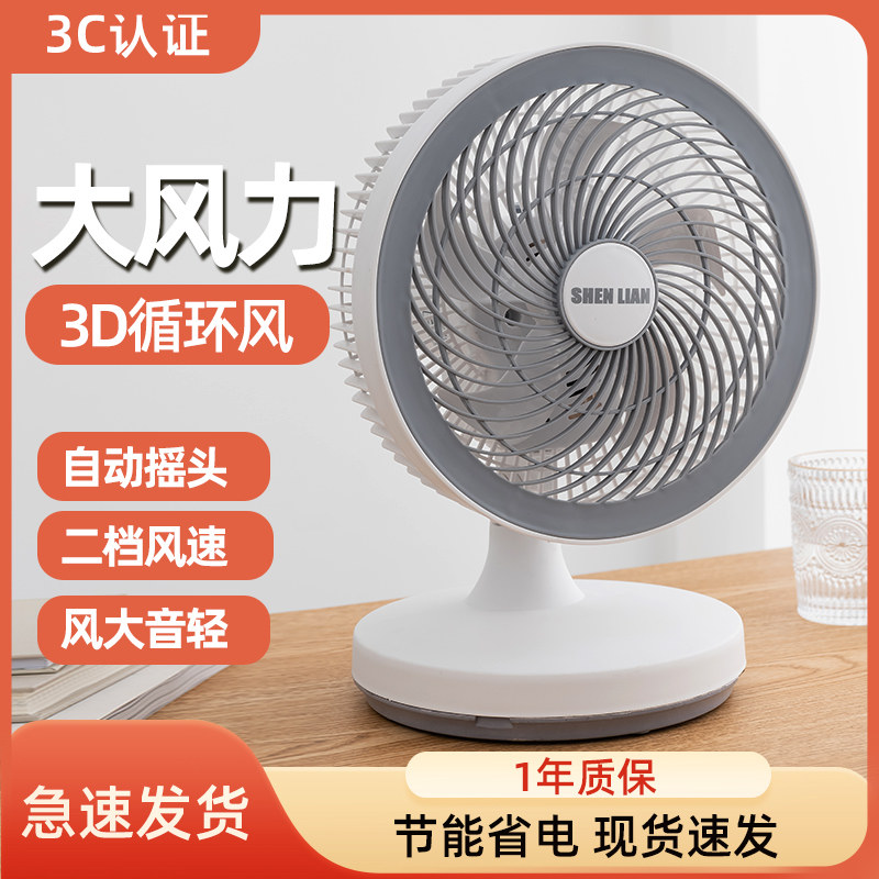新款摇头电风扇家用大风力静音台扇空气循环桌面小型风扇台式电扇