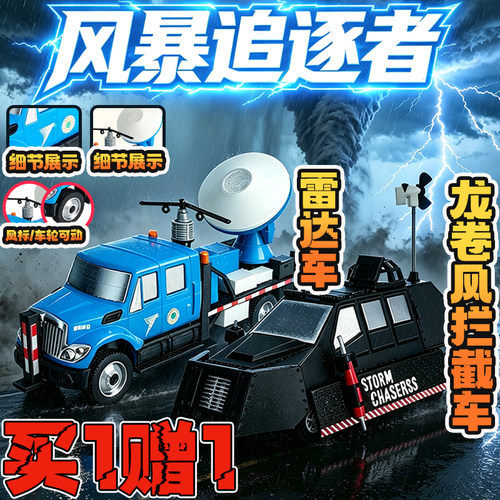 DOW雷达车风暴追逐者可部署模型TIV2龙卷风拦截车防台风车玩具男
