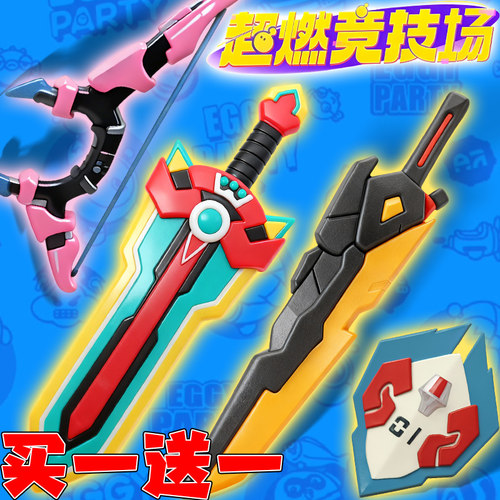 小蛋超燃竞技场武器套装