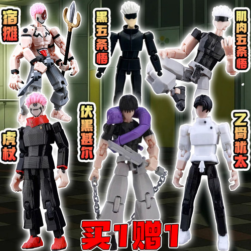 咒术回战虎杖3D打印可动人偶