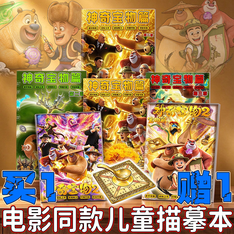 热门高清线稿熊出没神奇宝物描摹本DIY益智简笔画涂色儿童绘画本