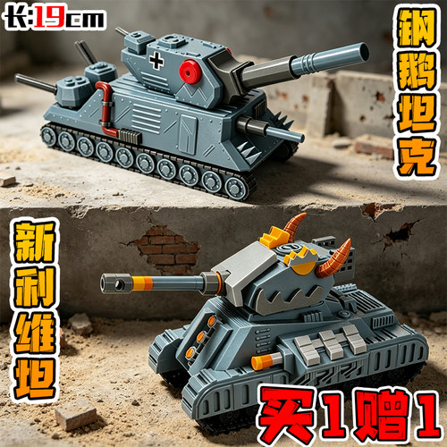钢鹅坦克KV44新利维坦东方一号3D打印模型拼装玩具修普诺斯机器人