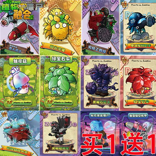 植物大战僵尸融合版儿童益智玩具