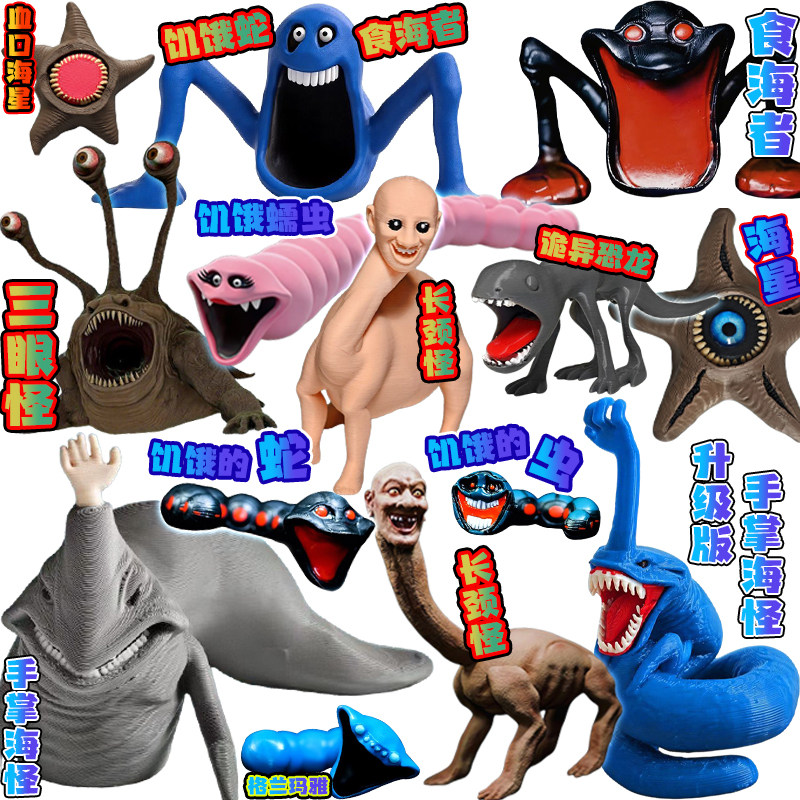 热销深海手掌海怪菊花触手怪恐怖巨兽食海者手办模型儿童益智玩具