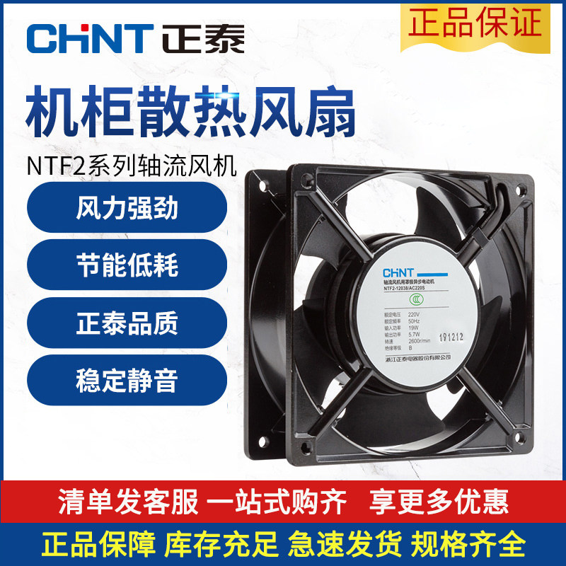 正泰轴流风机220v小型排风扇机柜配电箱电焊机通用24散热风扇380v,五金/工具,风机/鼓风机/通风机,淘宝优惠券,粉丝福利购,淘宝优惠卷
