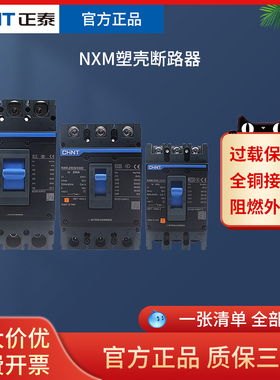 正泰塑壳断路器400a三相四线 线NXM塑壳式断路器100a空气开 关断