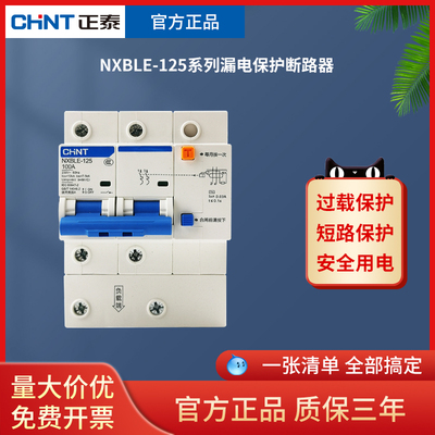 正泰家用空气开关断路器漏电