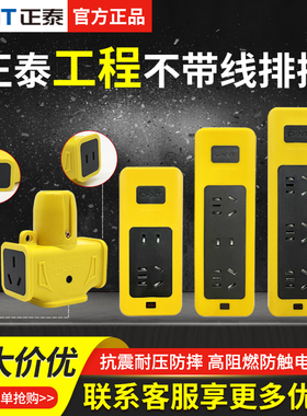 正泰 NEA1 防摔烂工程插座防摔地拖插头插排插板无线排插家用电源