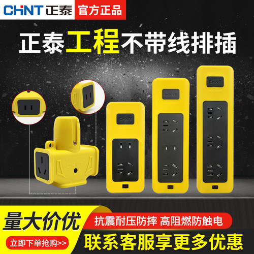 正泰防摔工程插座无线家用