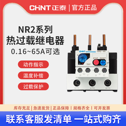 正泰热过载继电器 温度过载保护器 NR2-25/Z 4-6A 12-18A 17-25A