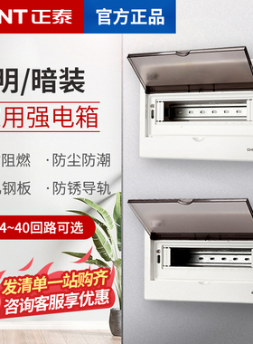 正泰配电箱 家用空气开关盒子空开暗装强电箱开关箱明装盒NEX5C