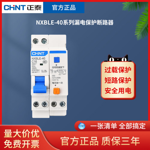 正泰断路器空气开关过载保护器