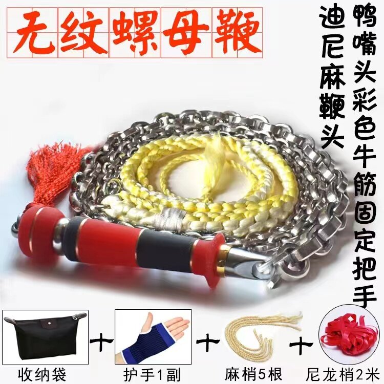 304不锈钢麒麟鞭响鞭甩鞭健身鞭螺母鞭无纹鞭麦穗鞭 牛筋旋转固定