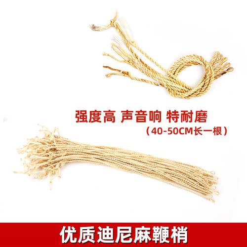 耐磨耐用迪尼麻鞭稍鞭尾